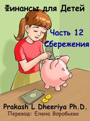 cover image of Сбережения